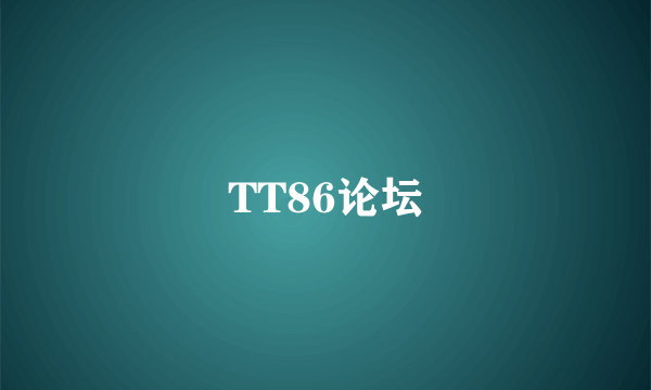 TT86论坛