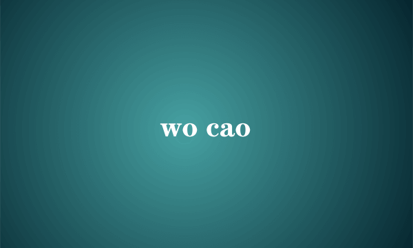 wo cao