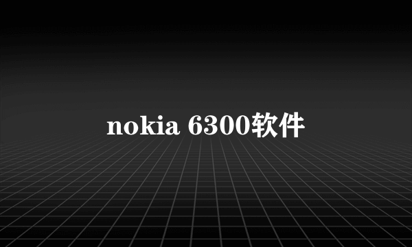 nokia 6300软件