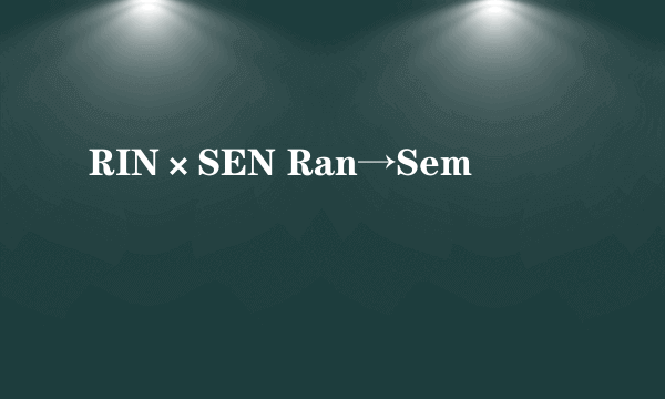 RIN×SEN Ran→Sem