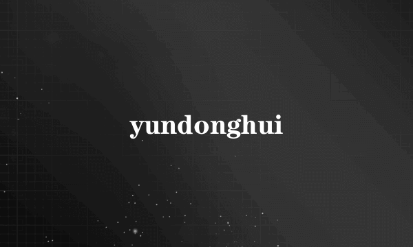 yundonghui