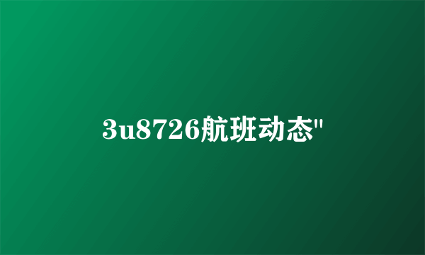 3u8726航班动态