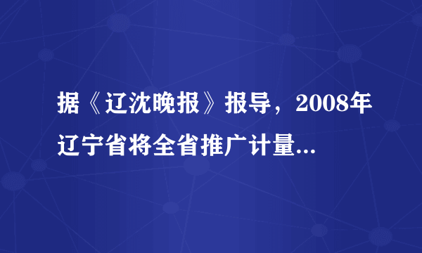 据《辽沈晚报》报导，2008年辽宁省将全省推广计量供热，全面启动供热计量表和节能改造工作．即按照各家各户享受的热量收费．小明家平时每天暖气水流量为10吨，进水温度为60℃，出水温度为45℃，春节五天假期，小明全家去爷爷家过年，家里的暖气水阀调为每天流量为2吨，进水温度为60℃，出水温度为40℃，若锅炉的炉子的效率为50%，则五天假期，小明家相当于节省了多少吨煤？（煤的热值为3×107J/kg）根据计算结果，用一句话谈一下你的体会．