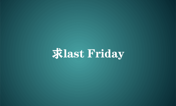 求last Friday