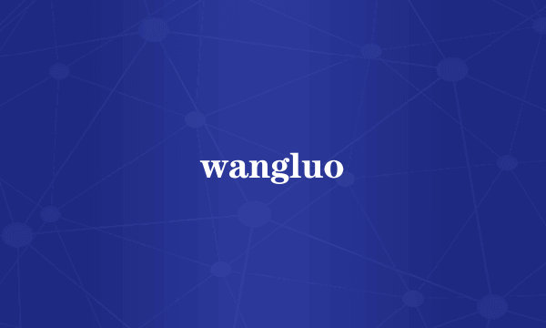 wangluo