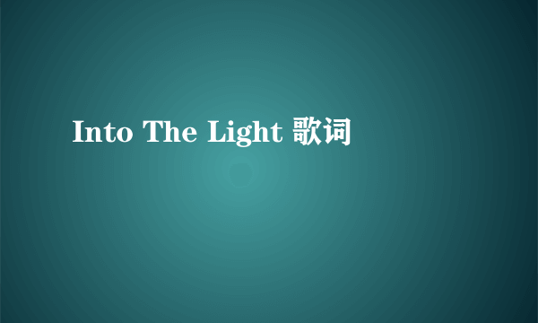 Into The Light 歌词