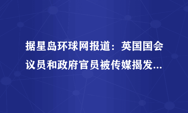 据星岛环球网报道：英国国会议员和政府官员被传媒揭发烂报公帐的丑闻令公众震怒，据报英国女王伊丽莎白二世已经接触首相卡梅伦，对这宗丑闻表达关注。女王直言对滥报公帐事件感到失望，并担心这宗丑闻可能对国会造成永久性的伤害。【小题1】在英国，女王和首相到底是谁在具体管理着英国？（2分）首相和议会是怎样的关系？（5分）【小题2】英国君主立宪制政体的实质是什么？（6分）