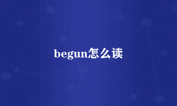 begun怎么读