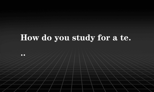 How do you study for a test？求回答。三个