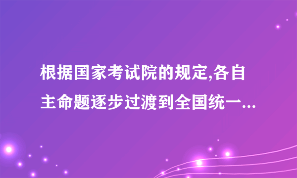 根据国家考试院的规定,各自主命题逐步过渡到全国统一命题,2021年已经有25个、直辖参与全国统一命题。每年根据考试院出具两套试题,即全国高考新课标卷和全国新课标卷。各选择全国高考新课标卷和全国新课标卷是等可能的,也是互相HY的。()在选择全国新课标卷的条件下,求在内的三个中恰有两个在2021年选择全国新课标卷的概率。〔〕假设在选择时排在第四位,用表示在选择选择全国新课标卷前,前三个选择选择全国新课标卷的的个数,求的分布列及数学期望。