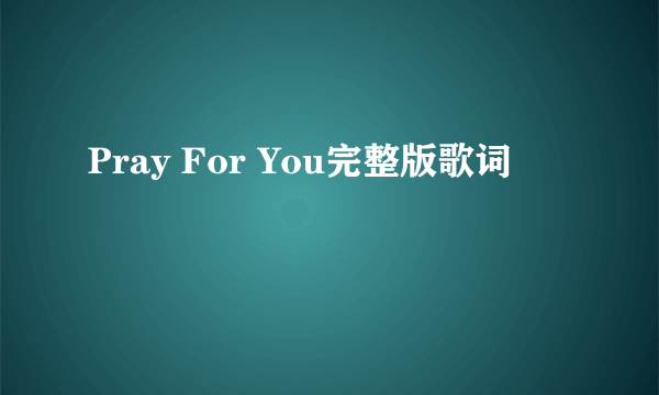 Pray For You完整版歌词