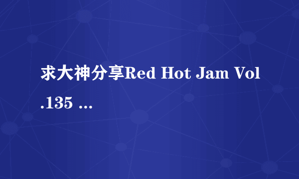 求大神分享Red Hot Jam Vol.135  Maho Sawai 沢井真帆高清完整版下载，跪谢