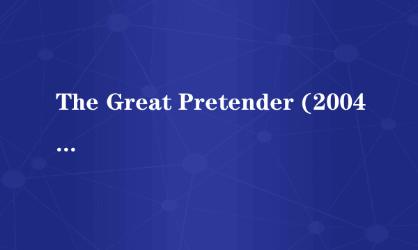 The Great Pretender (2004 Digital Remaster) 歌词