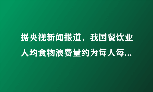 据央视新闻报道，我国餐饮业人均食物浪费量约为每人每餐$93$克，浪费率高达$12\%$，读作：______；全球每年的粮食被损耗和浪费量约$13$亿吨，约为总量的百分之三十三点三，写作：______，倘若这些粮食中能够得以保留四分之一，就足以养活全世界目前约为$9$亿的饥饿人口。