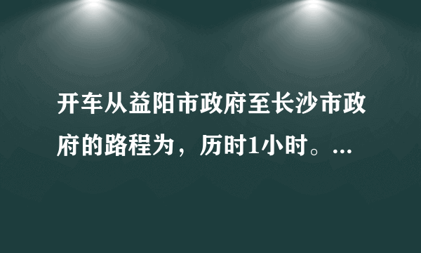 开车从益阳市政府至长沙市政府的路程为，历时1小时。则下列说法正确的是(   )A．研究小车从益阳到长沙的运动时可把小车看成质点B．判断小车是否压双黄线违规时可把小车看成质点C．益阳市政府到长沙市政府的位移为D．小车从益阳市政府到长沙市政府的平均速度为