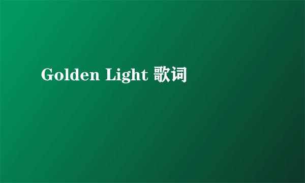 Golden Light 歌词