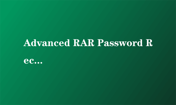 Advanced RAR Password Recovery 怎么注册