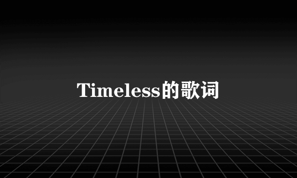 Timeless的歌词