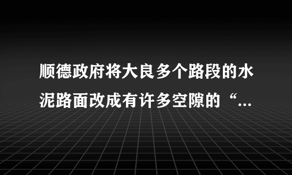 顺德政府将大良多个路段的水泥路面改成有许多空隙的“海棉”沥青路面,这样可以在________中减弱噪声,但是沥青路面在烈日下会变软,这是沥青吸热发生________(填物态变化名称)的缘故,在这个过程中沥青的温度是升高的,说明沥青是________(选填“晶体”或“非晶体”).