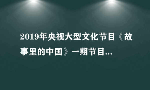 2019年央视大型文化节目《故事里的中国》一期节目中还原了小说《红岩》和电影《烈火中永生》中的革命先烈及他们的英雄事迹。节目中，“江姐”的原型江竹筠在遇难之前写给表弟谭竹安的一封托孤信被曝光：“竹安弟，假若不幸的话云儿就送给你了，盼教以踏着父母之足迹，以建设新中国为志，为共产主义革命事业奋斗到底。孩子们绝不要娇养，粗茶淡饭足矣。”寥寥几句话，却饱含了“江姐”对年幼的孩子的不舍，对新中国、新生活的祝福，以及对随时牺牲做好的准备。英烈抛头颅，洒热血，用生命去浇灌了理想信念之花。