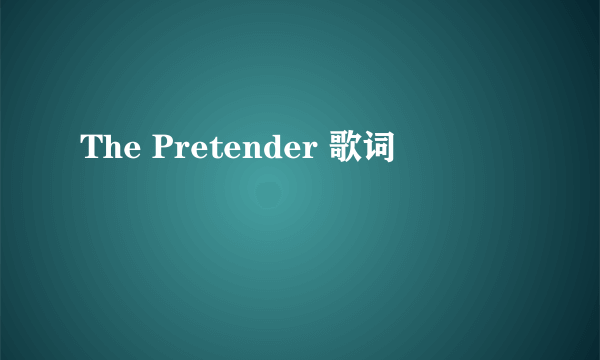 The Pretender 歌词