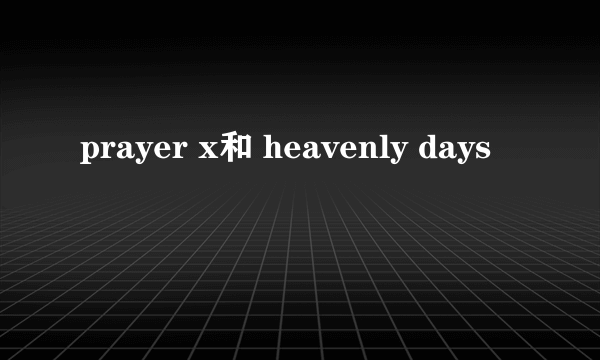 prayer x和 heavenly days