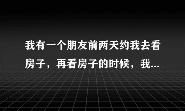 我有一个朋友前两天约我去看房子，再看房子的时候，我当场就看中了一套房子，非常符合我的想法，所以我就交了10万块钱的定金，我想请问一下，我交了定金之后，我是属于订房还是定房呢？定房和订房之间有什么区别？有人知道吗