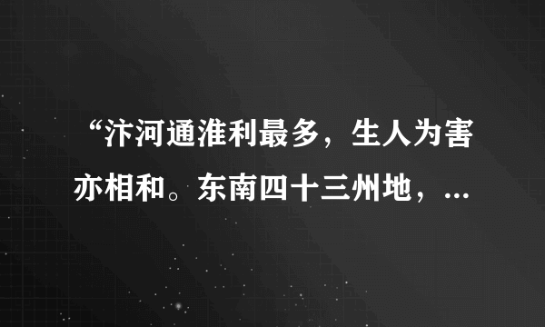 “汴河通淮利最多，生人为害亦相和。东南四十三州地，取尽膏脂是此河”。“此河”开凿的目的是（　　）A.便利隋炀帝的出游B.巩固隋朝统治C.显示国威D.结束分裂局面