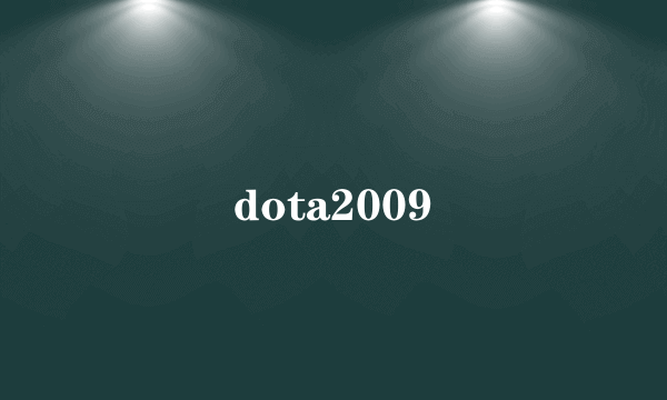 dota2009