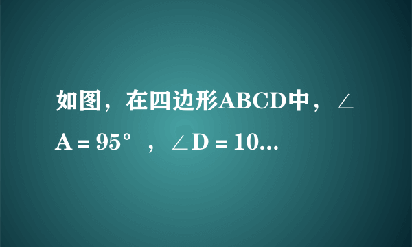 如图，在四边形ABCD中，∠A＝95°，∠D＝101°，与∠α相邻的外角是71°，则∠C的度数为   (      ) A.35°         B. 40°        C. 45°        D.55°