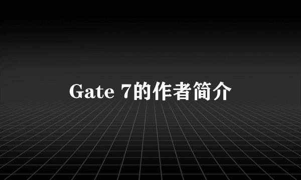 Gate 7的作者简介