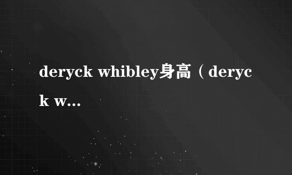 deryck whibley身高（deryck whibley）