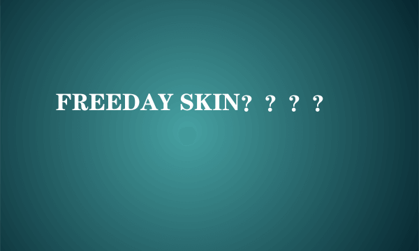 FREEDAY SKIN？？？？