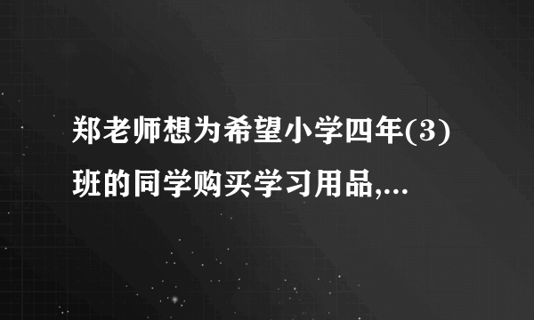 郑老师想为希望小学四年(3)班的同学购买学习用品,了解到某商店每个书包的价格比每本词典多8元,用124元恰好可以买到3个书包和2本词典.(1)每个书包和每本词典的价格各是多少元?(2)郑老师有1000元,他计划为全班40位同学每人购买一件学习用品(一个书包或一本词典)后,余下不少于100元且不超过120元的钱购买体育用品,共有哪几种购买书包和词典的方案?