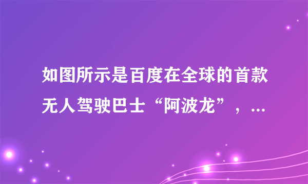 如图所示是百度在全球的首款无人驾驶巴士“阿波龙”，车满载时以$36km/h$的速度匀速直线行驶时，所受到的阻力是$1380N$，若该车用效率为$30\%$的汽油机提供动力工作，且以$36km/h$的速度满载匀速直线行驶了$1km$，则需消耗多少千克汽油？$(q_{汽油}=4.6\times 10^{7}J/kg)$