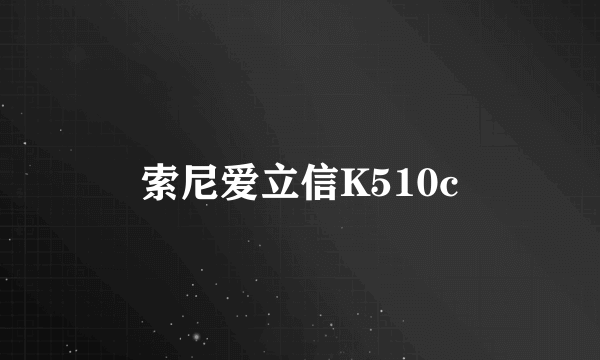 索尼爱立信K510c