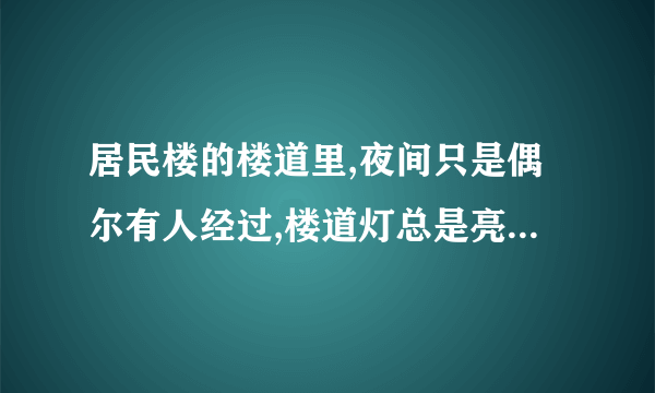 居民楼的楼道里,夜间只是偶尔有人经过,楼道灯总是亮着将造成很大浪费。科研人员利用“光敏”材料制成“光控开关”,它的作用是天黑时,自动闭合,天亮时自动断开;利用“声敏”材料制成“声控开关”,它的作用是当有人走动发出声音时自动闭合,无人走动时自动断开。在如图14−55所示各电路中,属于这种楼道灯电路的是(  )。            A.             B.               C.             D.         图14−55