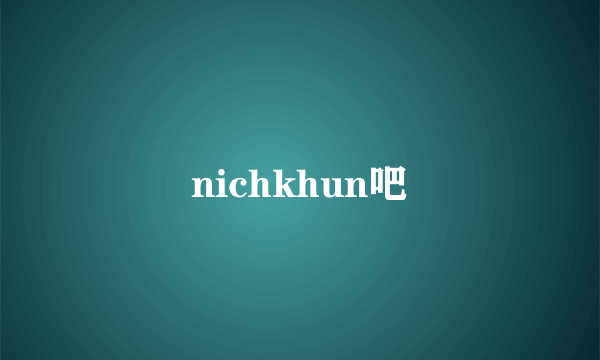 nichkhun吧