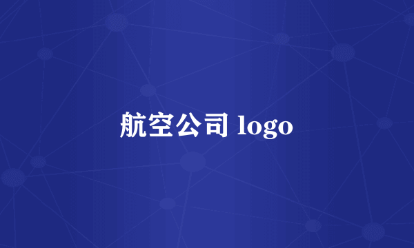 航空公司 logo