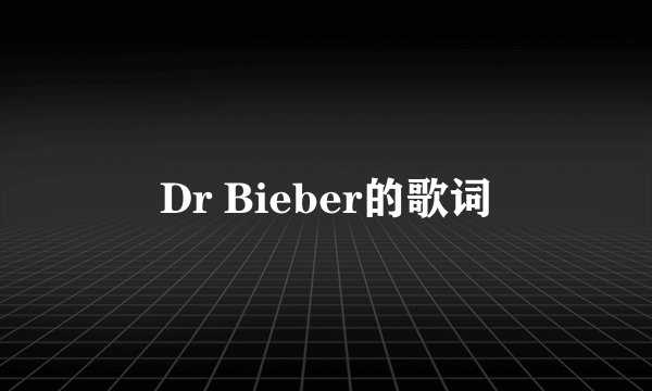 Dr Bieber的歌词