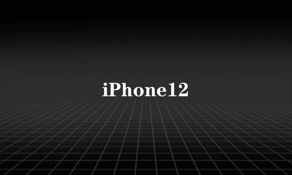 iPhone12