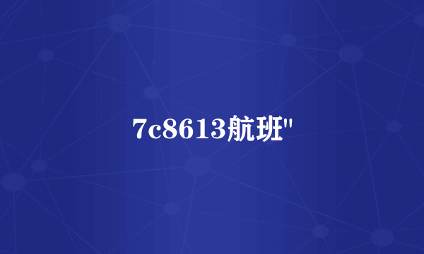 7c8613航班