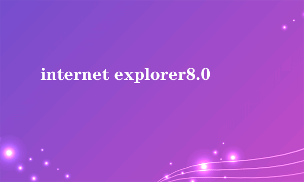 internet explorer8.0