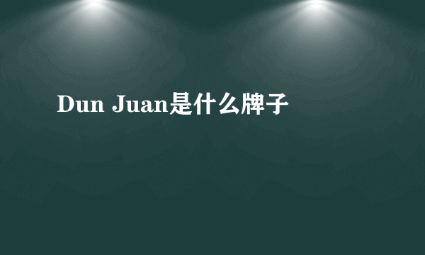 Dun Juan是什么牌子