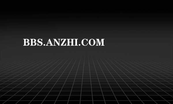 BBS.ANZHI.COM