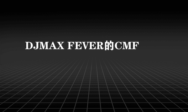 DJMAX FEVER的CMF