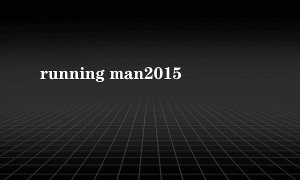 running man2015