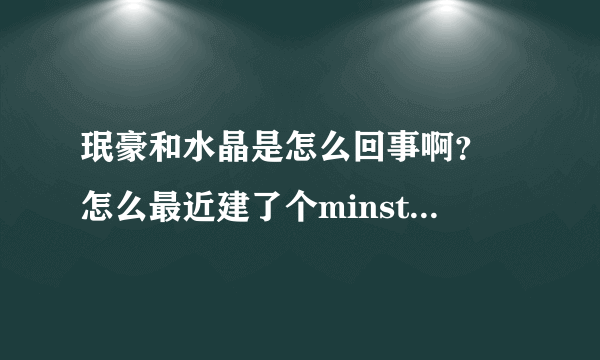 珉豪和水晶是怎么回事啊？ 怎么最近建了个minstal吧 他们俩有绯闻么？