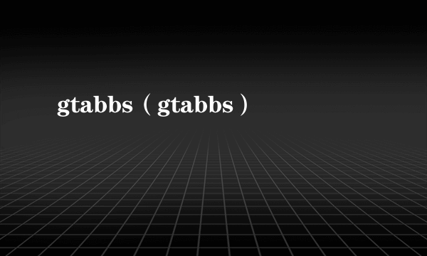 gtabbs（gtabbs）