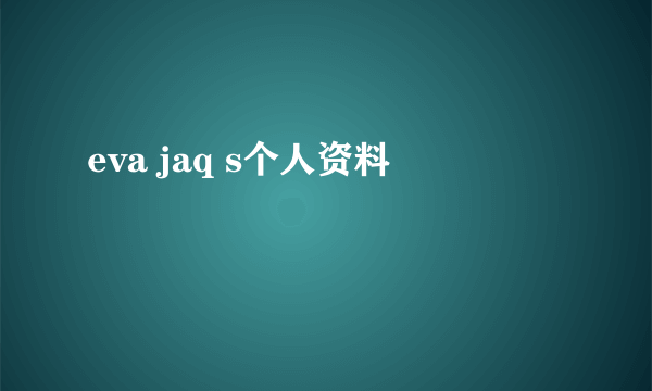 eva jaq s个人资料